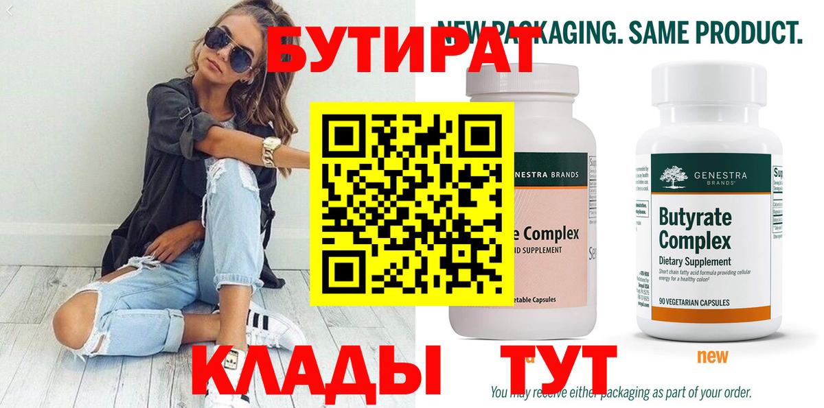 Бутират оксибутират Сорочинск