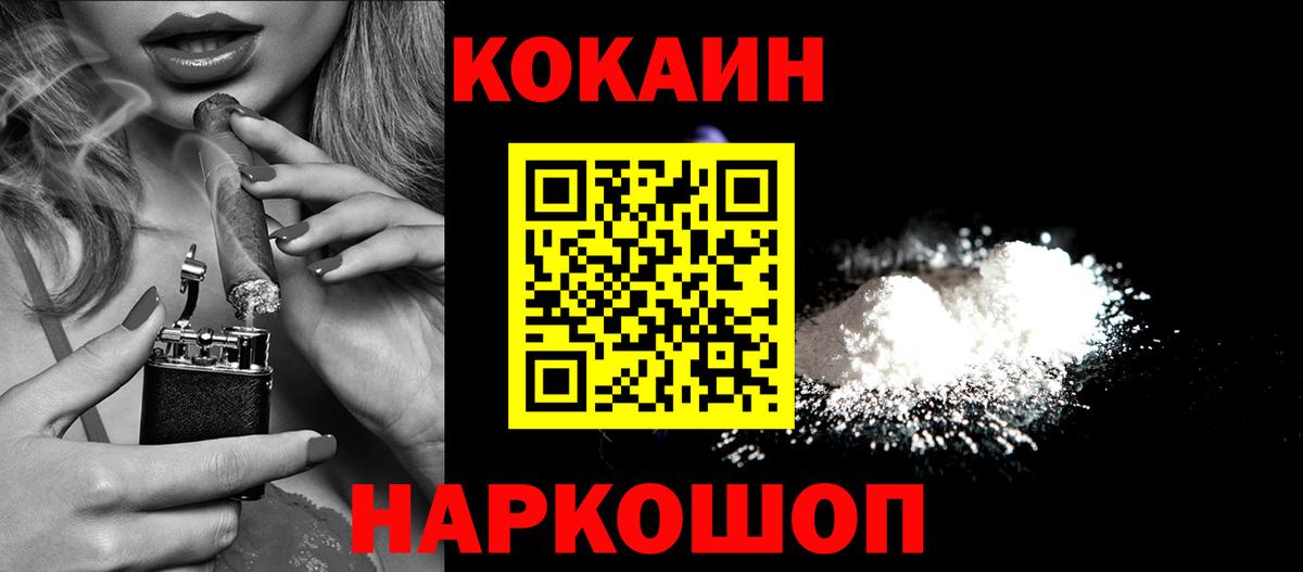 КОКАИН FishScale  Cocaine  Вход с VPN  Сорочинск  Кокаин Fish Scale 