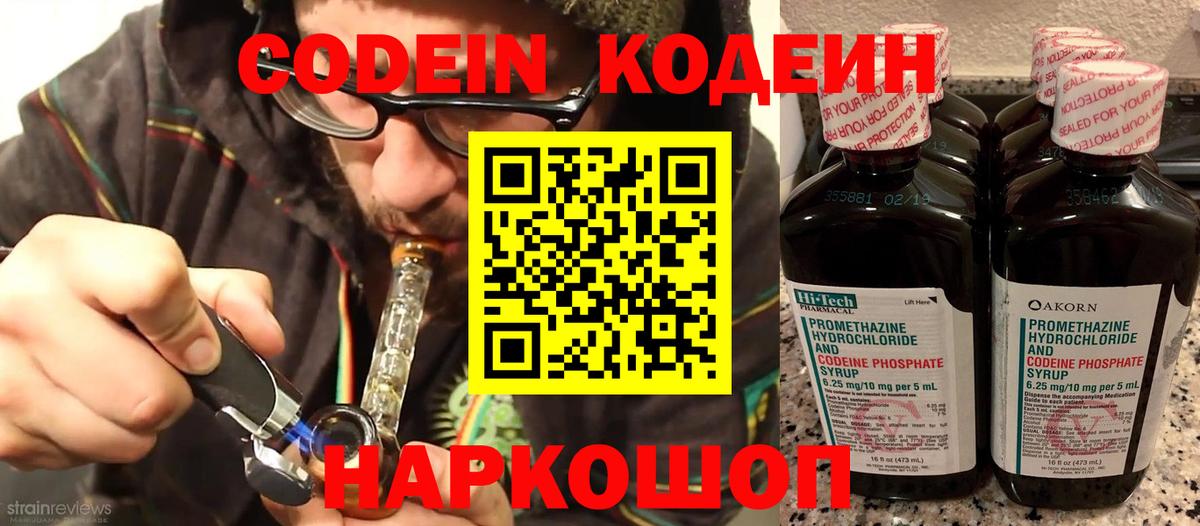 Кодеиновый сироп Lean напиток Lean (лин)  Вход с VPN  Codein напиток Lean (лин)  Сорочинск 