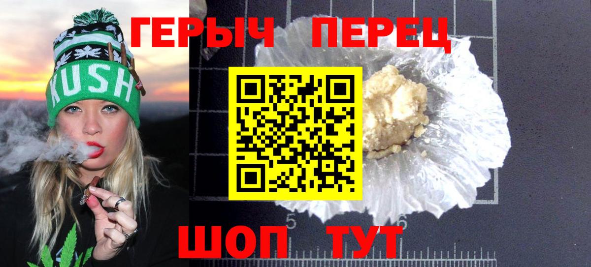 ГЕРОИН Heroin Сорочинск