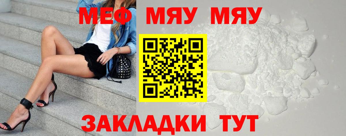 Мефедрон Сорочинск