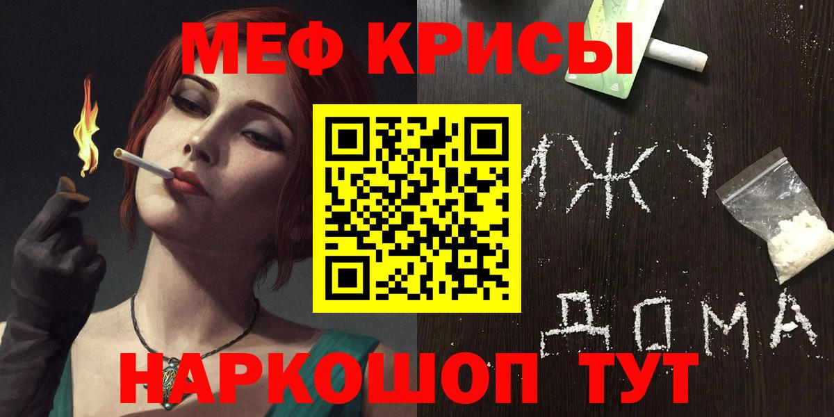 МЕФ  Вход с VPN  Сорочинск  Мефедрон кристаллы  магазин  наркотиков  Меф мяу мяу 