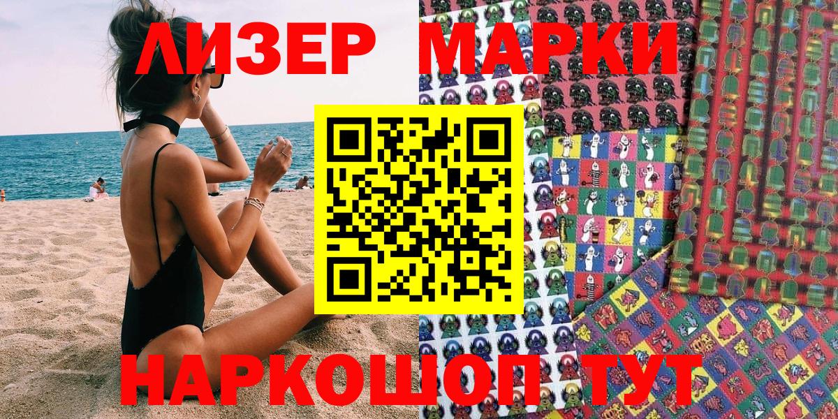 Наркотические марки 1,8мг Сорочинск